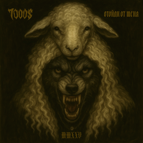 7000S : Отойди от меня